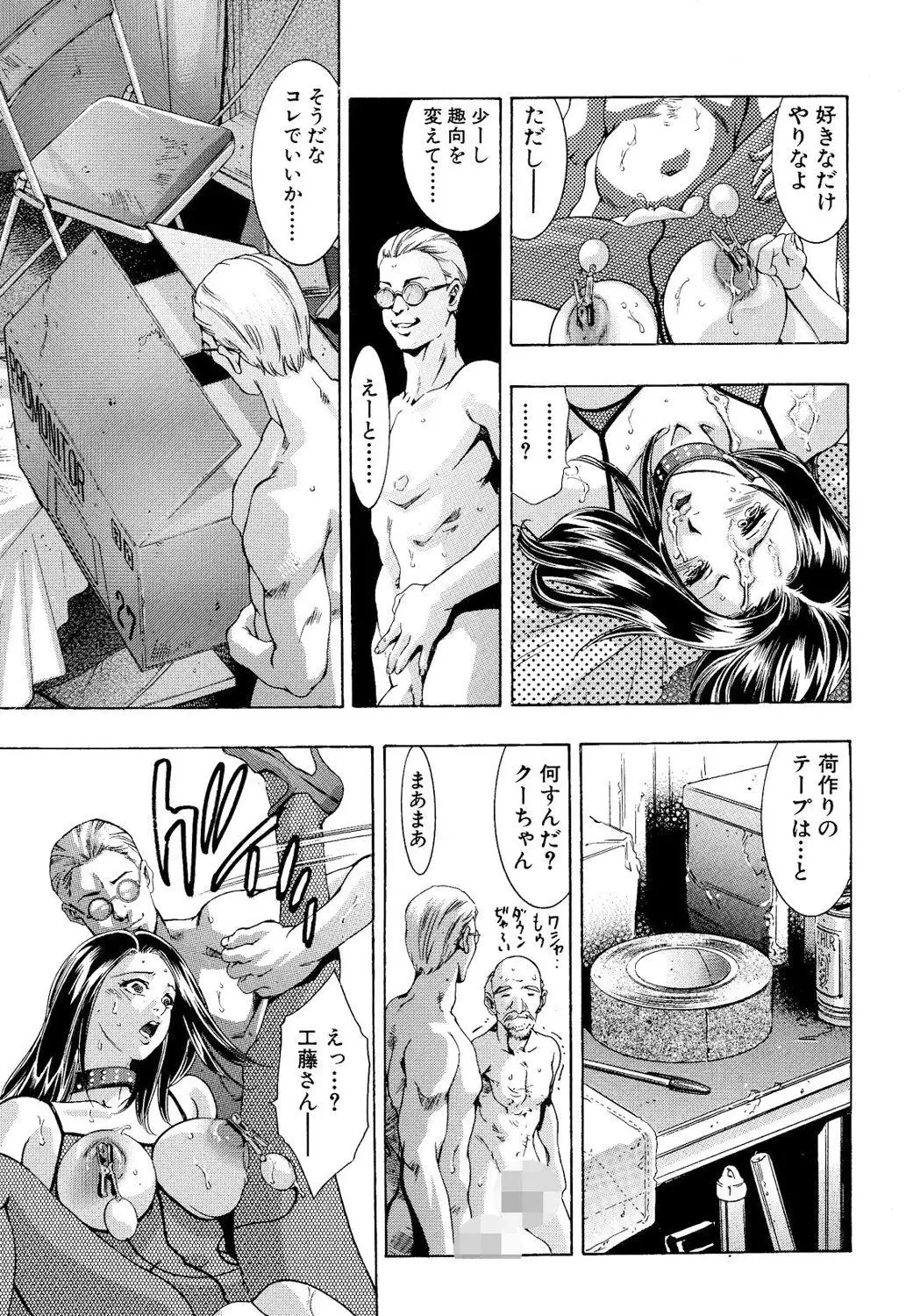 In Ikenie Fujin - The Debauched Sacrifice Wife