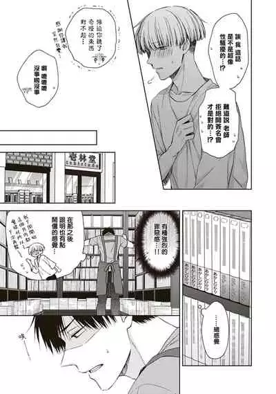 BL Mangaka-kun, Ecchi na xx o Suru | BL漫画家，要做色色的×× Ch. 1