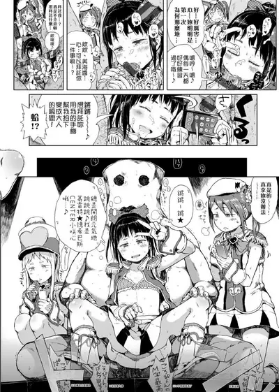 Dakara Kami-sama, Boku ni shika Mienai Chiisana Koibito o Kudasai. | 神啊求求您,請賜予一位只有我能看見的小戀人吧。