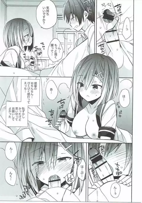 Hamakaze-chan wa Renai Saidaichi Takame