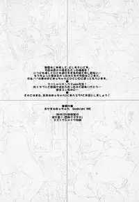 (C95) [Ungrofish! (Nishimukai Azutaka)] Oyasumi Mae-chan - Goodnight MAE