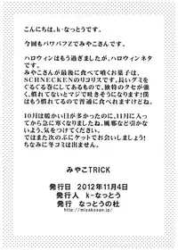 (Puniket26) [Nattou no Mori (K-Nattou)] Miyako TRICK (PPGZ)
