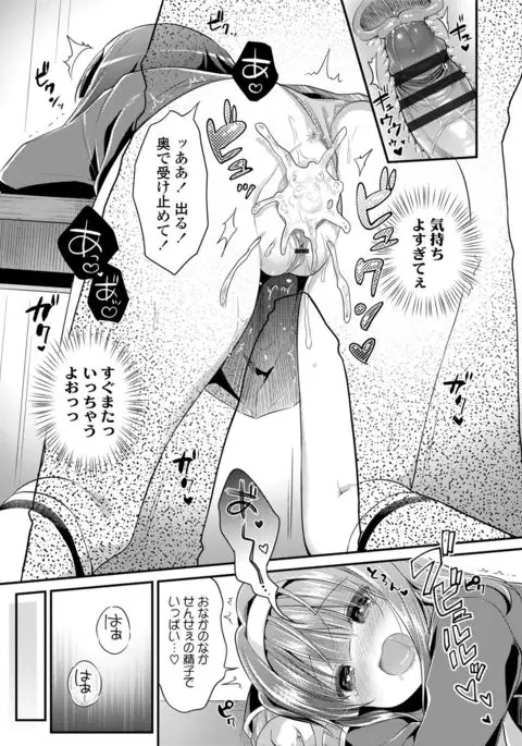 Hatsukoi Ecchi - First love H.
