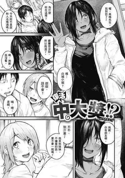 Oatari!? | 性愛幸運兒