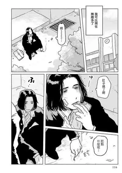 [Nitako] Shouta, Kimi o Aishiteru! | 翔太、我爱你! Ch. 3-5 [Chinese] [Digital]