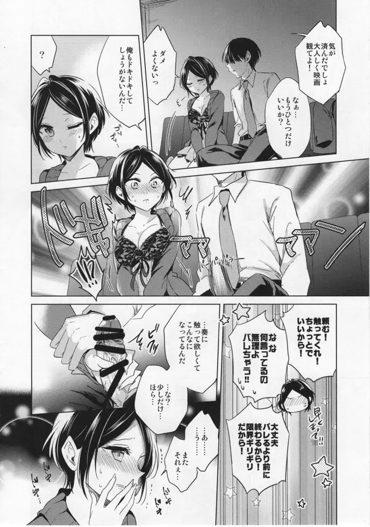 Kanade to Eiga wo Minagara XX suru Hon