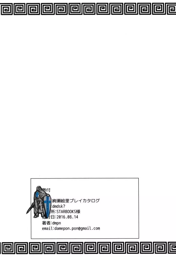ELI AYASE -first play catalogue-