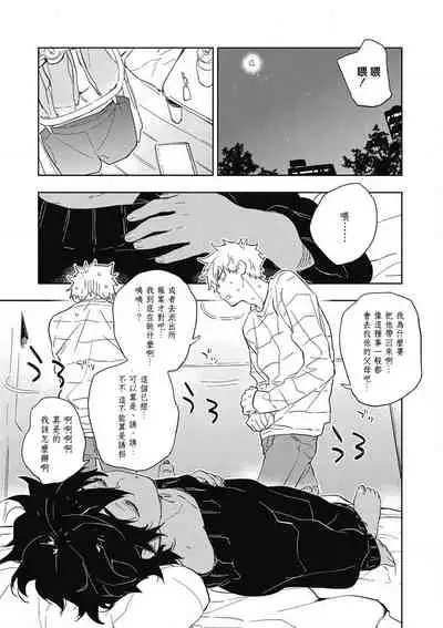 [Toujou Sakana] Kimi to Oishii Ai no Kotonoha | 与你一起享用的美味情话 [Chinese] [拾荒者汉化组] [Digital]