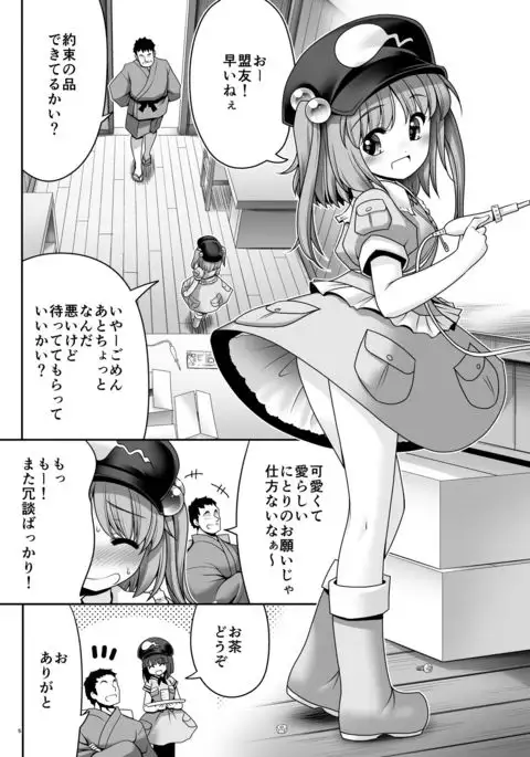 Kappa wa Camera de Nureochiru ver 2.0