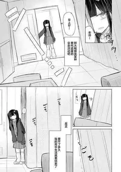 Jirai JK wa Hokenshitsu ga Suki Ch. 1