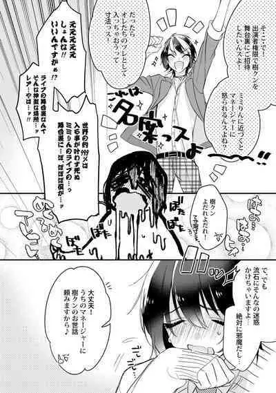 Boku no oshi wa yoru ni torokeru