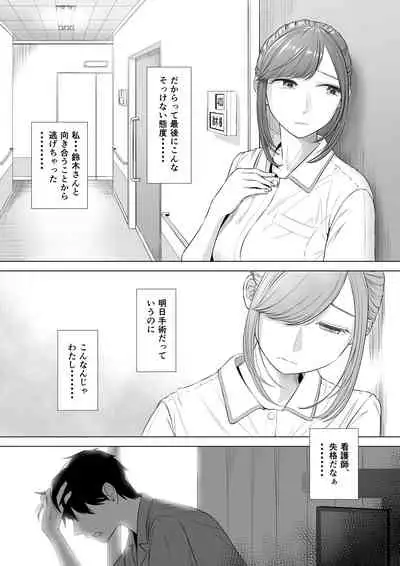[伊達ろく] 高橋あゆみさんは医療従順者