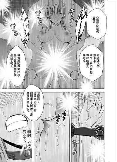 Chikan Otori Sousakan Kyouka 9 - Akumu no Zecchou Showtime