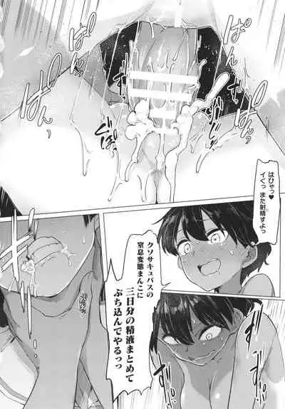 Succubus-chan to Jaaku na Futanari Motokano Gundan