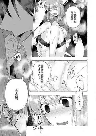 Kojirasekko, Akuma to Ecchi na Keiyaku shita Ken | 关于自卑少女与恶魔签订涩涩契约这件事 1-4