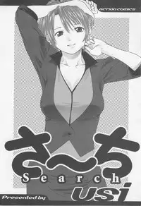 [usi] Search