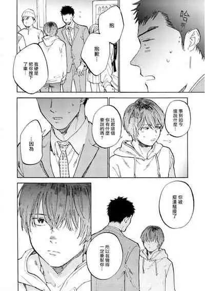 Manin Densha to Kimi | 满员电车与你 Ch. 1-4