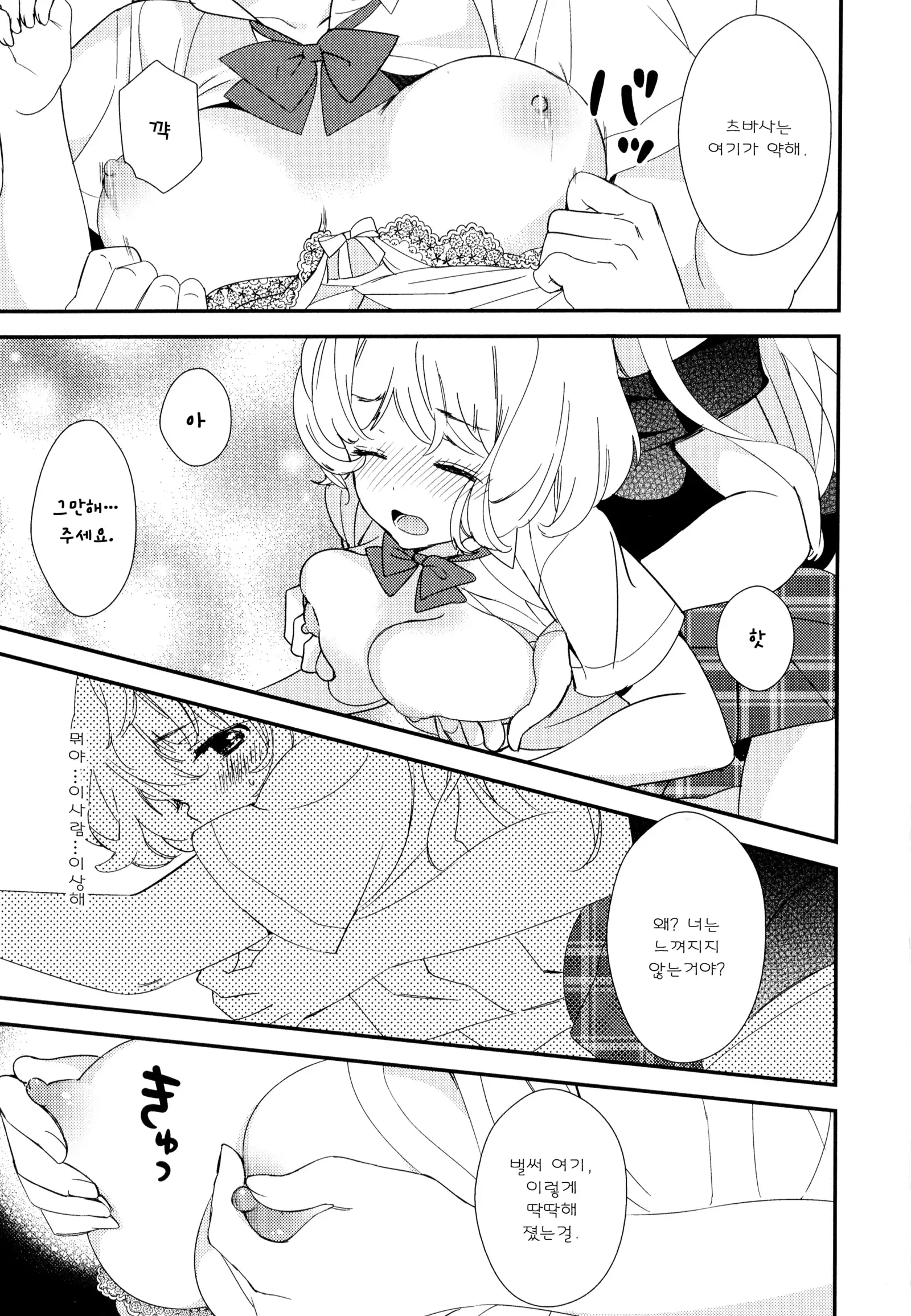 Dorodoro to Koi Ch. 1-7