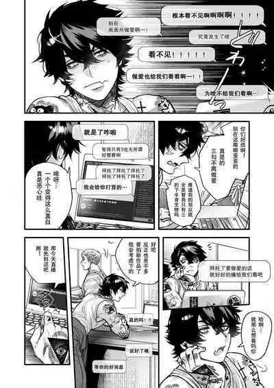 [Amarans (Various)] BOY x BOY IDOL COLLECTION! | 男男爱豆搜罗！ [Chinese] [男女搭配干活不累七人汉化] [Digital] [Incomplete]