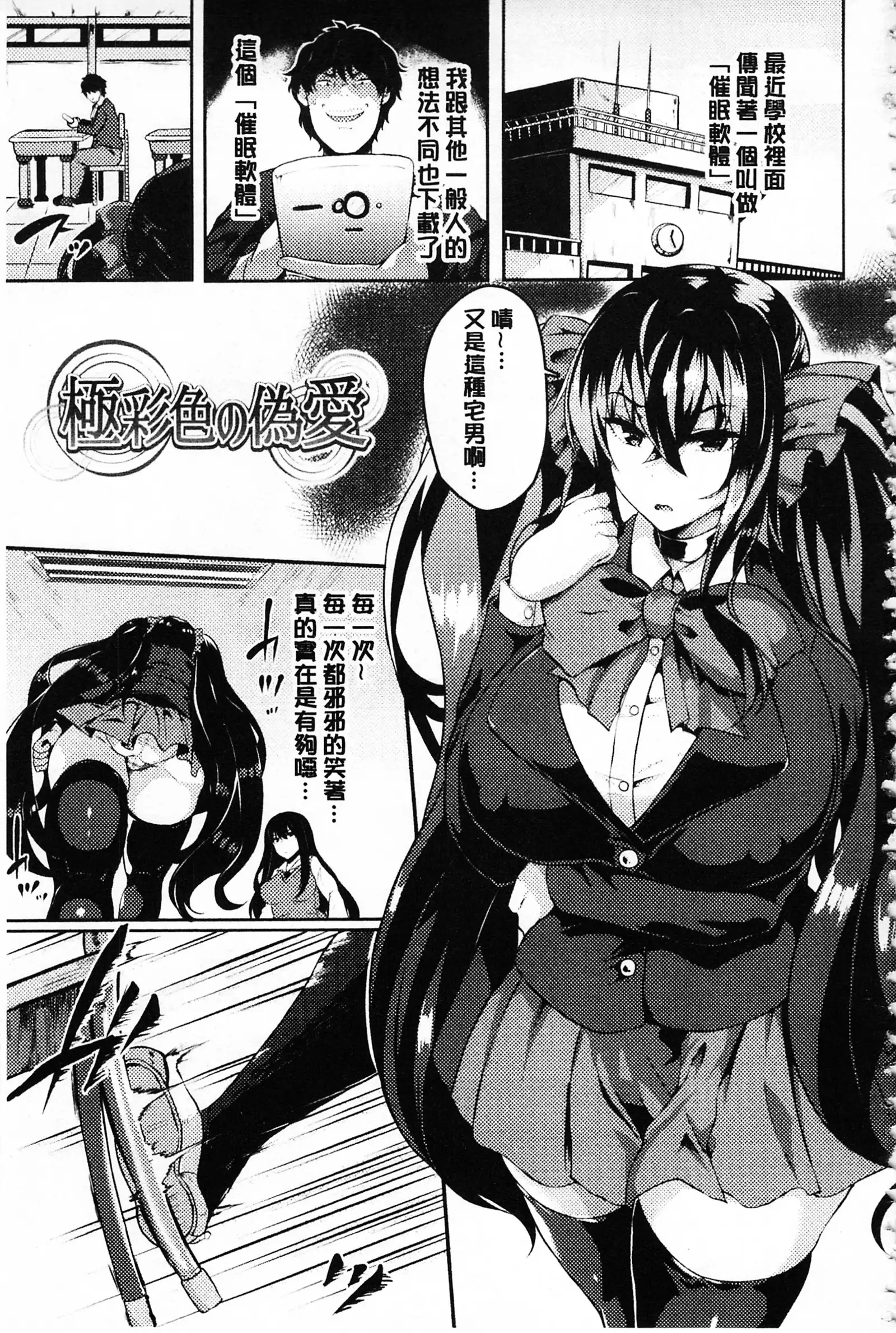 Zetsubou no Tenshi-sama | 絕望的天使