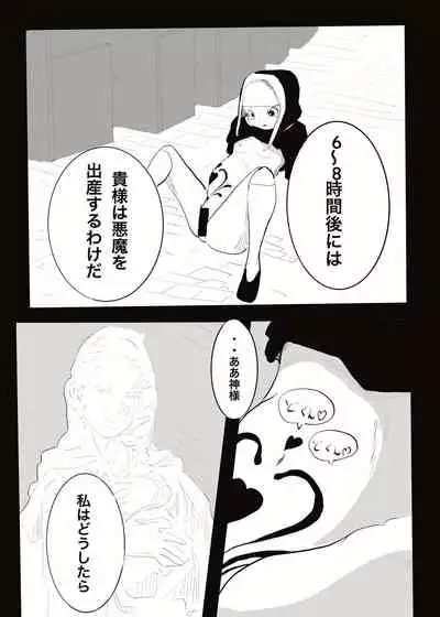 [cappuccino] Akuma vs Exorcist