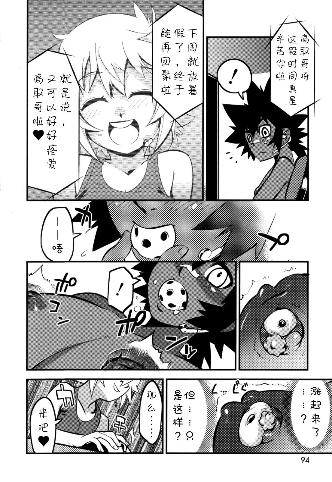 Nipple Boy Fragments Ch. 1-5