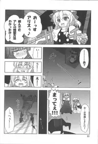 (C77) [Hibiki (Iganseijin)] Oppachu x Chuppachutte Romanda yo ne (Touhou Project)