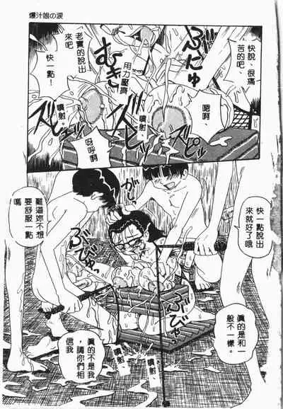 -Jigyaku Shoujo Vol.8