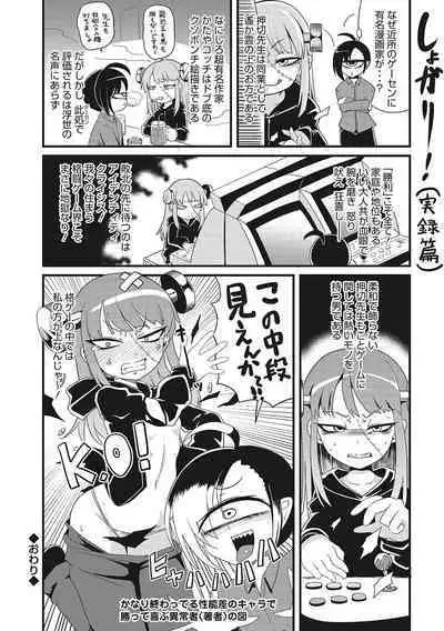 Sanpai Shoujo