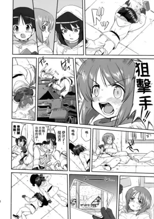 ゆきゆきて戦車道 battle of pravda