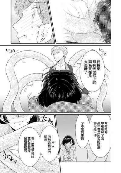 tenseimajyowa ryuuzokuno mamonosamani kakowaremasu | 转生魔女被魔龙金屋藏娇了 1-4