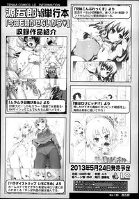 COMIC LO 2013-07 Vol. 112