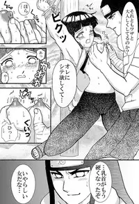 [Neji Hina no Sekai (Kuuya)] Kyouren (NARUTO)