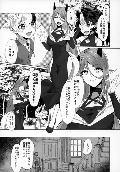 Maou-sama wa Erotorappudanjon ni Makenai