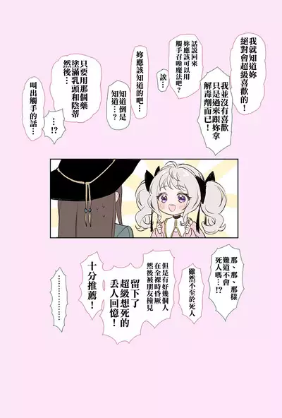 Chikubi to Kuritorisu Bukkowareru Maho no o Kusuri | 讓乳頭跟陰蒂壞掉的魔法藥液的漫畫