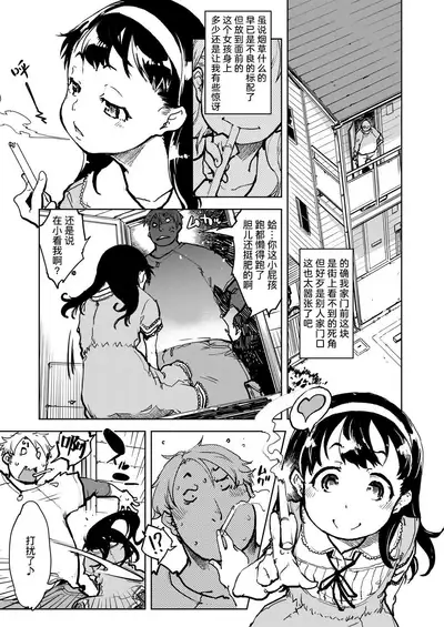 Tabakosan on the window 1 | 窗边的小烟 第一话