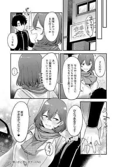 Sukinahito, Sukinakoto