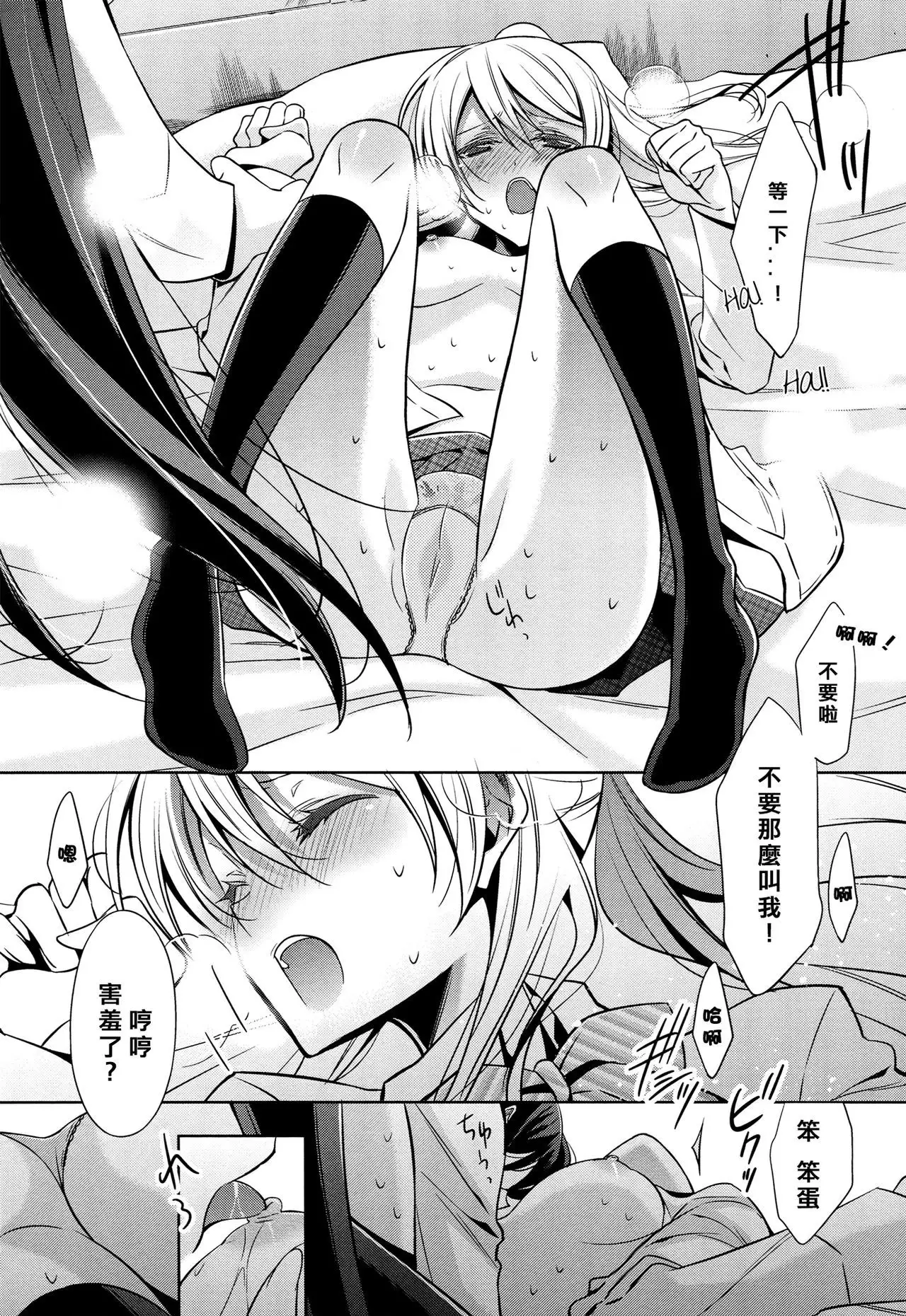 Yasashii, Batsu | 溫柔的懲罰