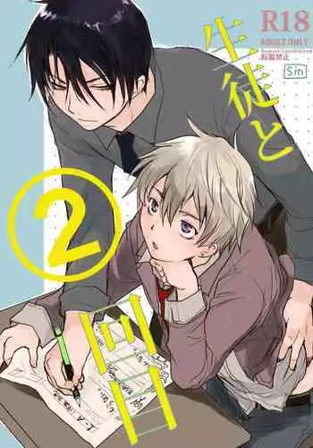 Seito to 2-kaime