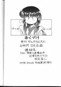 (C44) [Jack-O'-lantern (Neriwasabi)] Tenchi Muyou! Kouganmuchihen (Tenchi Muyou!)