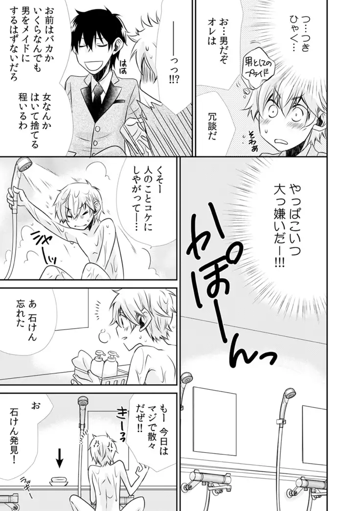 Danshiryou de Ore Dake Nyotaika!? ~Roommate wa Do-S na Aitsu~