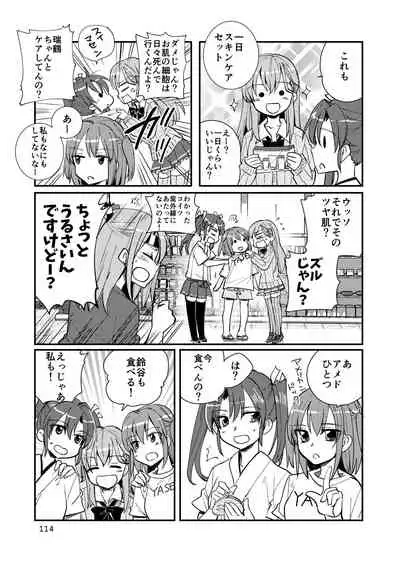 エロい瑞鈴川総集編