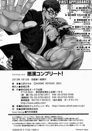 隣の悪党 それから編