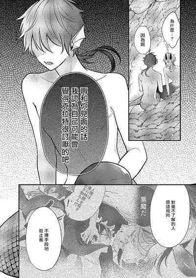 Ningyo to Ouji to Usotsuki Akuma | 人鱼与王子与骗子恶魔 act.1-2