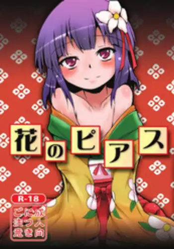 [Yamotodou Rakugakiichi (yamoto)] Yakkaimono no Serenade丨厄运者的小夜曲 (Touhou Project)(Chinese) [Digital][四字神社汉化]