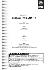 [Manabe Jouji] Tail Chaser 1 [English] [SaHa]