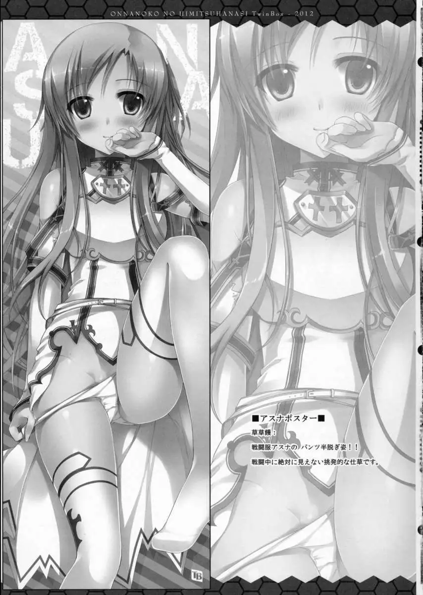 Onnanoko no Himitsubanashi
