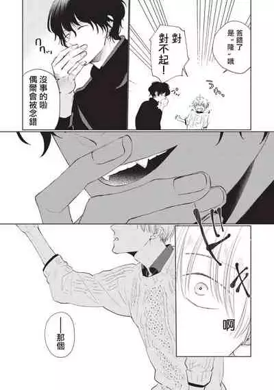 [Sango Mitsuru] Onegai, Sonnna ni Kamanaide | 求你，不要这么咬我 bite. 1-5 [Chinese] [拾荒者汉化组] [Digital]