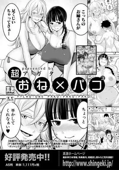 COMIC Shingeki 2019-10 [Digital]