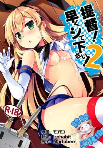 (COMIC1☆10) [Ichigosize (Natsume Eri)] Teitoku-san Watashi to Goissho Shimashou? 2 (Kantai Collection -KanColle-)